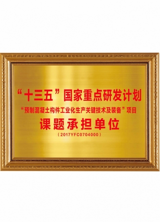 十三五”國家重點(diǎn)研發(fā)計(jì)劃課題承擔(dān)單位