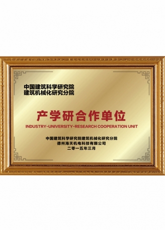 產(chǎn)學(xué)研合作單位